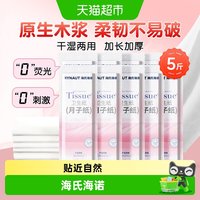 88VIP：海氏海诺 月子纸产妇产后加长孕妇产妇垫巾卫生纸女性妇科产褥垫