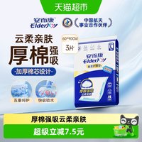 88VIP：安而康 棉柔护理垫产褥垫60*90CM3片L