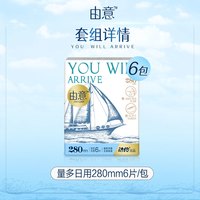 88VIP：由意 卫生巾超薄280量多日用瞬干超透气