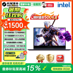 机械革命 极光X 超值旗舰版 2026 AiPC 16英寸极光16Pro i5-14450HX 16G512固态RTX4050