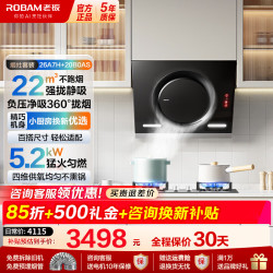 老板 油烟机燃气灶套装升级22立方大吸力抽油烟机套装 （90%顾客选择）经典套装26A7H+20B0AS