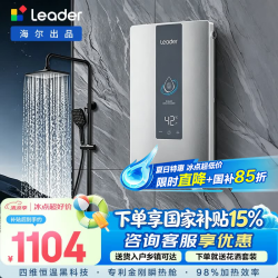 海尔 家用即热式双功率变频速热超薄机身8500w恒温智能无内胆免储水活水洗省电快热安全防电墙 8500W