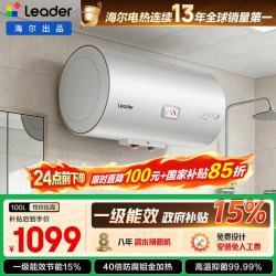 海尔 一级能效变频速热100升大容量热水器电热家用储水式增容搪瓷无缝胆镁棒免更换上门安装 100L