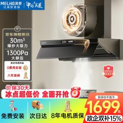 美菱 MeiLing）顶侧一体吸油烟机30变频爆炒大吸力1300Pa静压家用排抽油烟机挥手语音开关