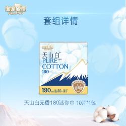 淘淘氧棉 天山白消毒级卫生巾迷你巾纯棉亲肤透气