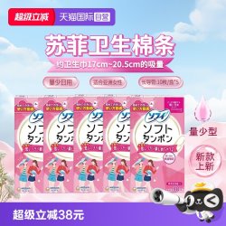 苏菲 日本苏菲尤妮佳卫生棉条导管式卫生巾量少日用便携式5包