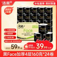 洁柔 黑Face系列 有芯卷纸 4层*160g*24卷