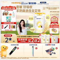 佳贝艾特 悦白系列 婴儿羊奶粉 国行版