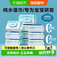移动端、88VIP：安慕斯 海洋水系列 婴儿湿巾  80抽 10包