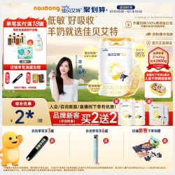 佳贝艾特 悦白系列 婴儿羊奶粉 国行版