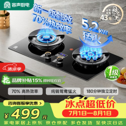 容声 燃气灶双灶煤气灶家用猛火鸳鸯天然气定时熄火保护5.2KW嵌入式台式煤气炉灶具一级能效JZT-70B6