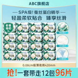 ABC 蚕丝蛋白0.08极薄日用卫生巾240mm 12包96片