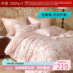 水星家纺 A类60支长绒棉被套单件 纯棉被罩四季款被子套 南法·戈尔德畔长绒棉被套150*210cm