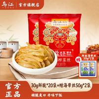 乌江 榨菜 30g鲜脆*20袋+赠海带丝50g*2袋