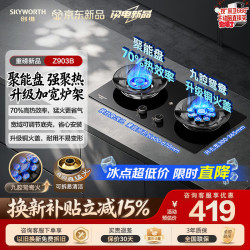 创维 燃气灶煤气灶九腔鸳鸯双灶具家用5.2kW大火力嵌入式台式两用JZT-Z903B天然气