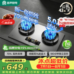 容声 燃气灶双灶煤气灶家用猛火双九头液化气定时熄火保护5.0KW嵌入式台式煤气炉灶具一级能JZY-70A8