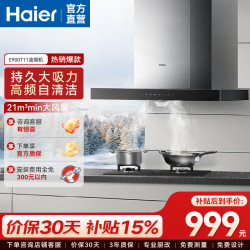 海尔 家用欧式油烟机 顶吸式抽烟机21m³风量 T11大吸力单烟机