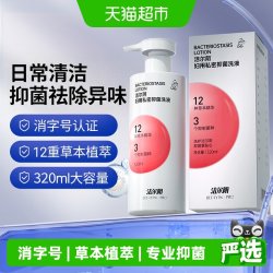洁尔阴 妇用私密抑菌洗液女性抑菌日常清洁洗护洗液320ml