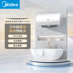 美的 60L 出水断电  TECH活水 稀土镁棒 超一级能效 珠光白 电热水器*