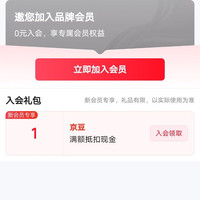 入会1京豆，呵呵