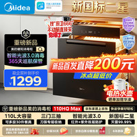 美的 消毒柜嵌入式家用 厨房餐具碗柜碗筷茶杯茶具 紫外线 110L三层大容量 110HQ Max