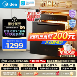 美的 消毒柜嵌入式家用 厨房餐具碗柜碗筷茶杯茶具 紫外线 110L三层大容量 110HQ Max