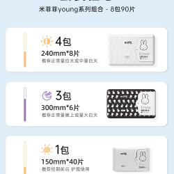 Miffy 超薄卫生巾日夜组合干爽透气姨妈巾安睡裤经期用