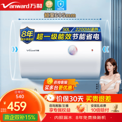万和 家用速热储水式电热水器2200W