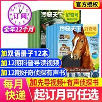 好奇号杂志2026年全年订阅青少年中小学生科普百科全书通识启蒙