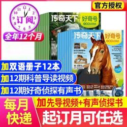 好奇号杂志2026年全年订阅青少年中小学生科普百科全书通识启蒙