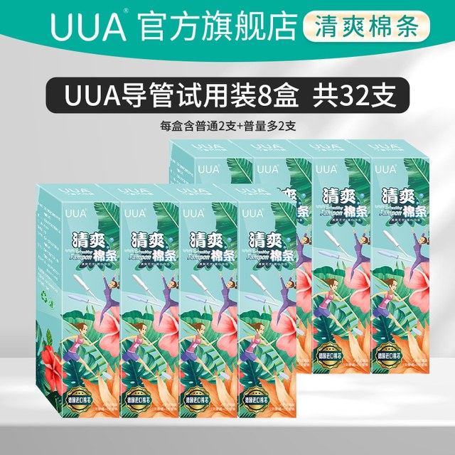 UUA 导管式卫生棉条新手少女棉条卫生棉棒月经棉塞塞入式游泳专用