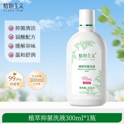 植物主义 私处清洗液女私密护理液外阴抑菌清洁洗液女性日常洗护液