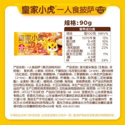 皇家小虎 烤肠烧麦小笼包披萨鸡肉卷馅饼牛肉卷早餐面点8 一人食披萨（意式培根风味）90g