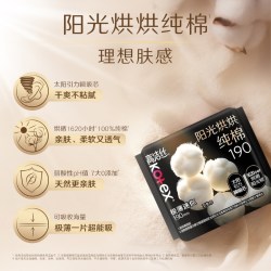 高洁丝 卫生巾阳光奢爽纯棉190mm60片超薄迷你日用姨妈巾