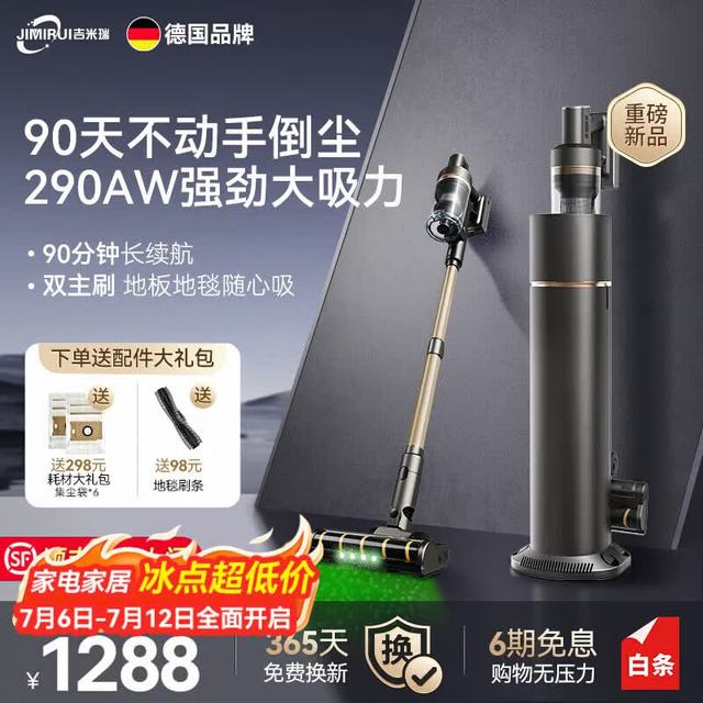 吉米瑞德国智能全自动集尘家用吸尘器无线手持超强大吸力大功率
