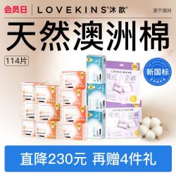 沐歆 澳棉无胶芯卫生巾超薄日夜用安睡裤