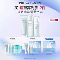 88VIP：珀莱雅 水动力水保湿控油护肤套装 100g+130ml+100g 加赠旅行装和面膜2片