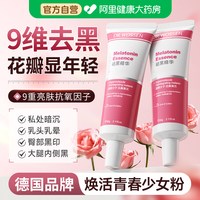 88VIP：沃森博士 德国私处粉嫩去黑色素私密处美白乳晕大腿屁股去黑坐印沉淀漂粉霜