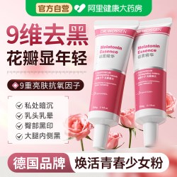 沃森博士 德国私处粉嫩去黑色素私密处美白乳晕大腿屁股去黑坐印沉淀漂粉霜
