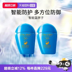 资生堂 新艳阳夏臻效水动力防护乳液