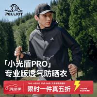 伯希和 【小光盾PRO】户外防晒衣 -105212020