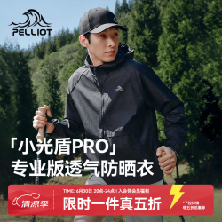 伯希和 【小光盾PRO】户外防晒衣 -105212020