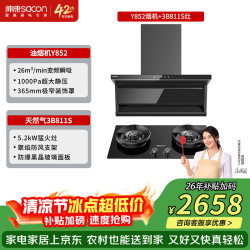 帅康 变频顶侧油烟机烟灶套装26m³ 1000pa 5.2kW灶Y852+3B811S天然气
