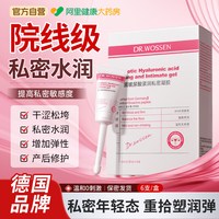 88VIP：沃森博士 女性益生菌私密处塑弹润玻尿酸妇科干涩补水润私密丸护理凝胶