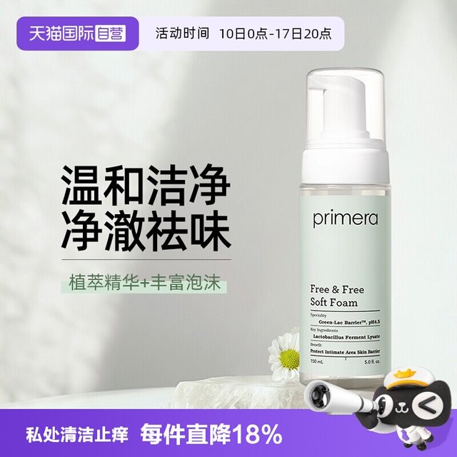 primera 女性私处护理液私密清洁止痒祛味150ml