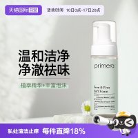 primera 女性私处护理液私密清洁止痒祛味150ml