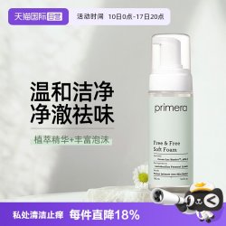 primera 女性私处护理液私密清洁止痒祛味150ml
