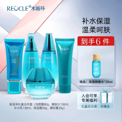 水循环 新海洋水乳保湿套装礼盒护肤化妆品爽肤水乳液女专柜 新海洋五件套礼盒（清爽型）