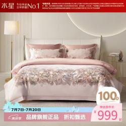 水星家纺 100支新疆长绒棉四件套纯棉抑菌床单枕套被罩酒店套件 花园秘恋四件套 1.5米床