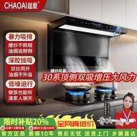 超爱 油烟机家电烟机吸烟机抽油烟机抽烟机大家电吸烟机大吸力一级新款变频